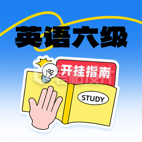 英语培训教育招生手绘趣味封面次图 英语培训教育招生手绘趣味封面次图