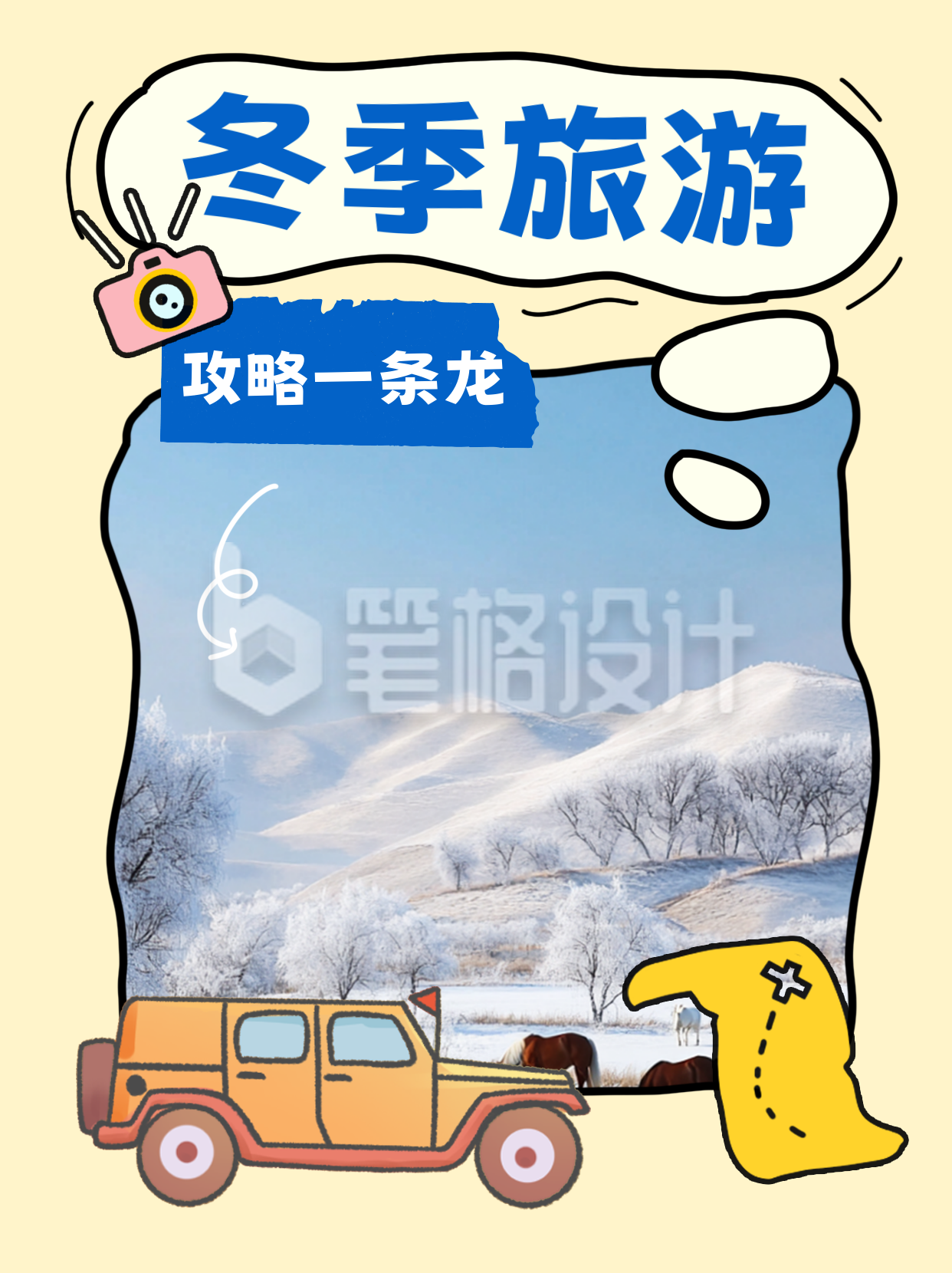 冬季旅游攻略小红书封面 冬季旅游攻略小红书封面