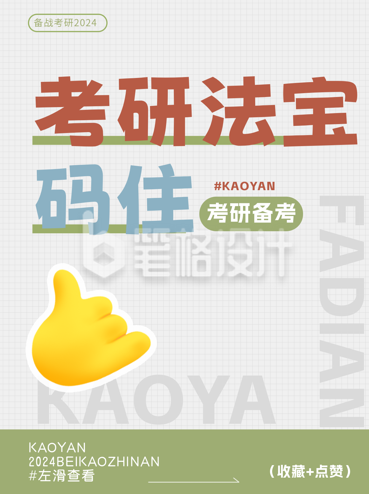 备战考研小红书封面 备战考研小红书封面