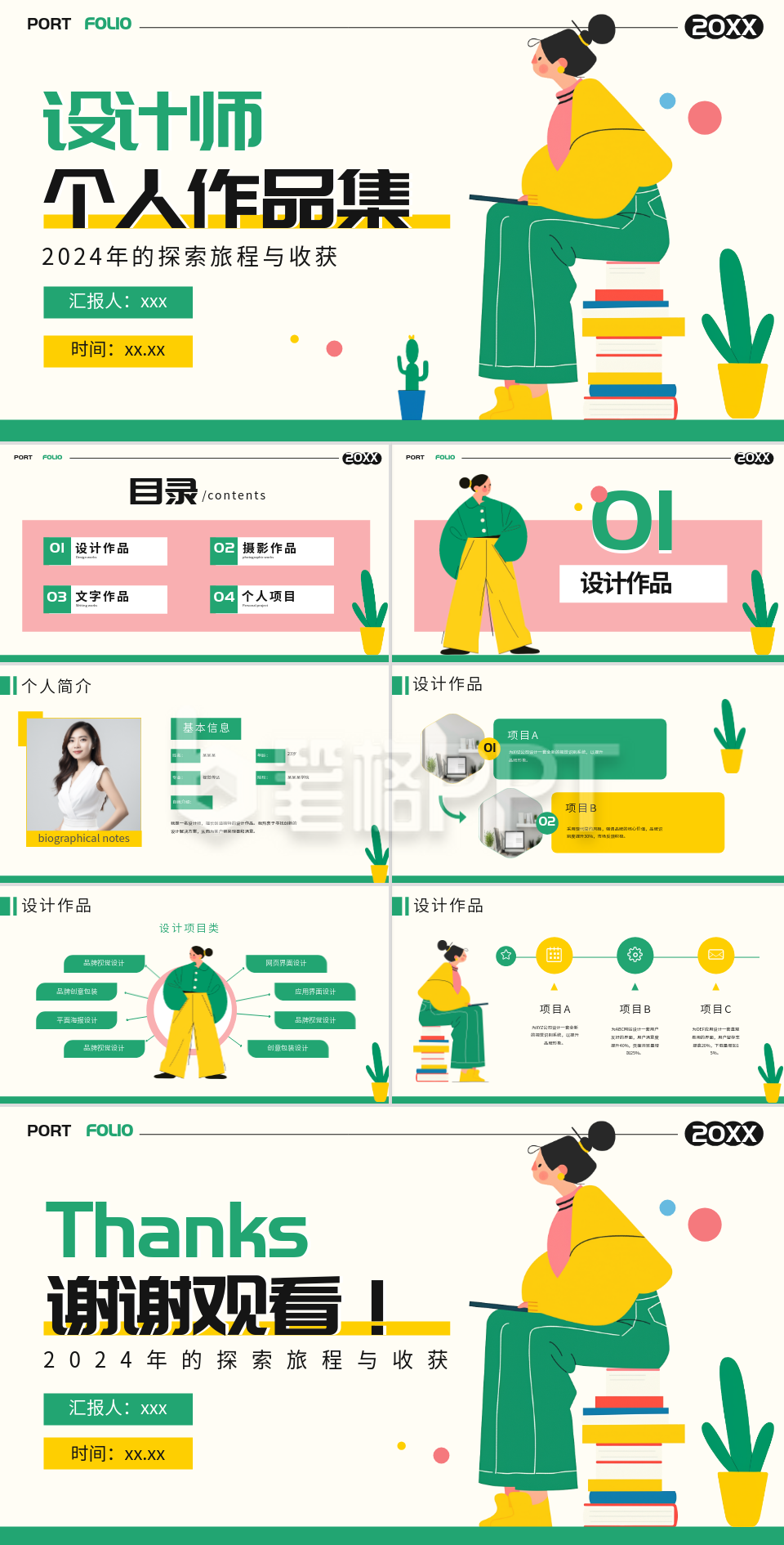 浅色扁平风平面绿色设计师个人作品集PPT