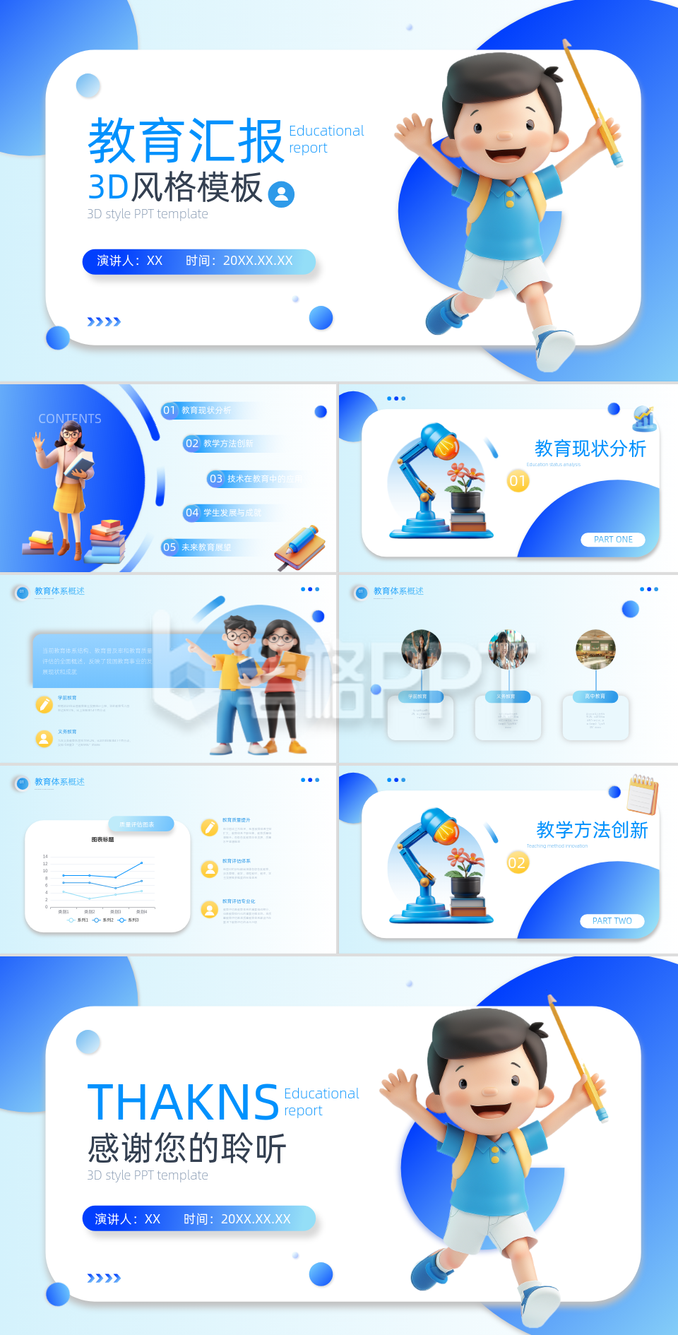 教育汇报3D风格PPT