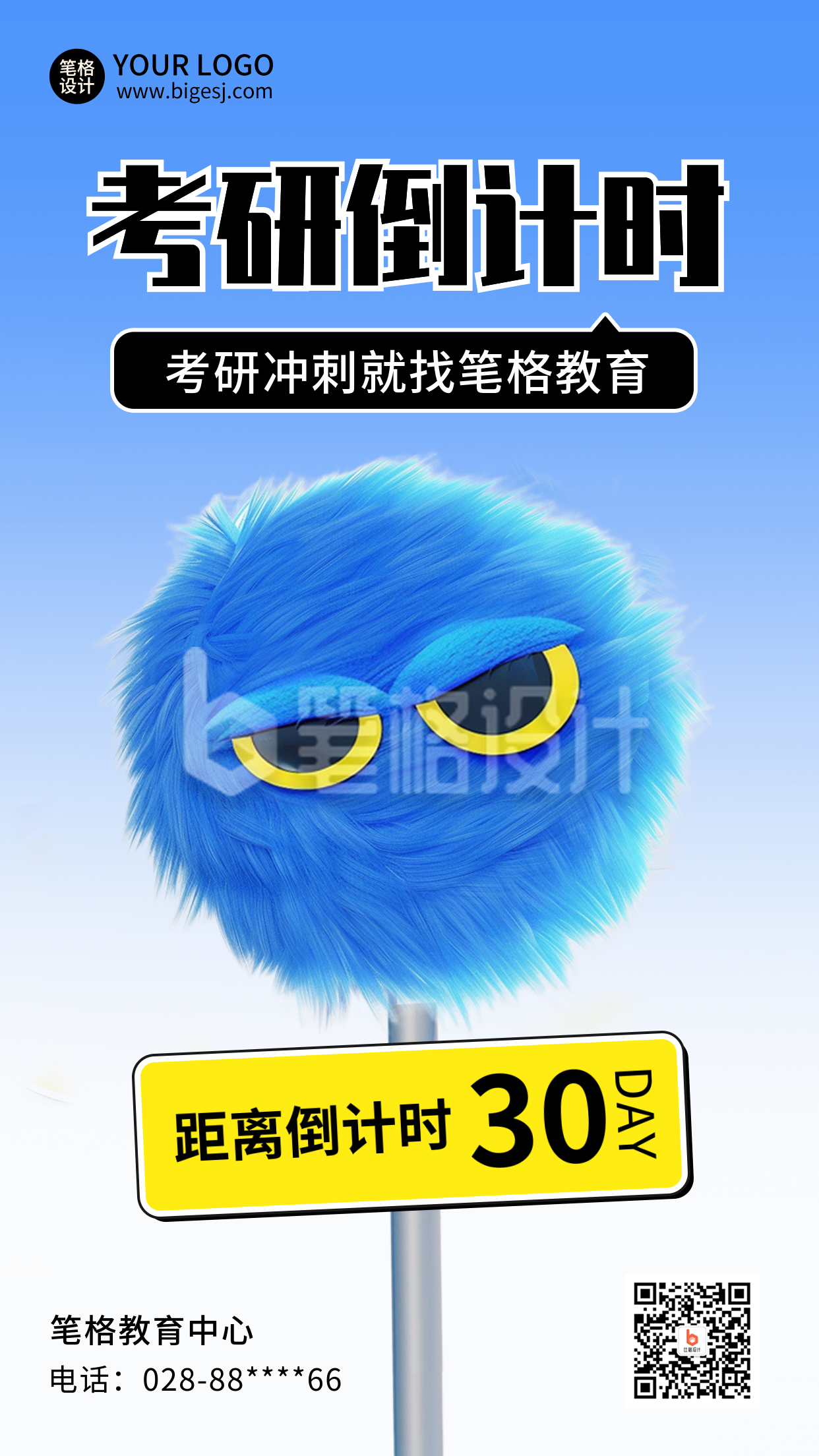 考研倒计时兴趣班招生趣味海报 考研倒计时兴趣班招生趣味海报