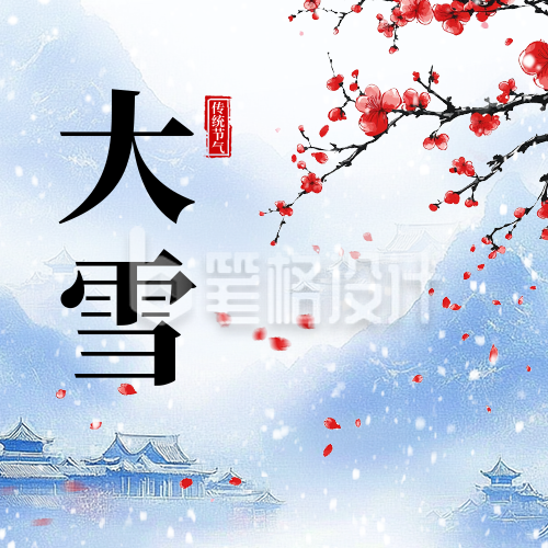 大雪节气祝福宣传公众号次图