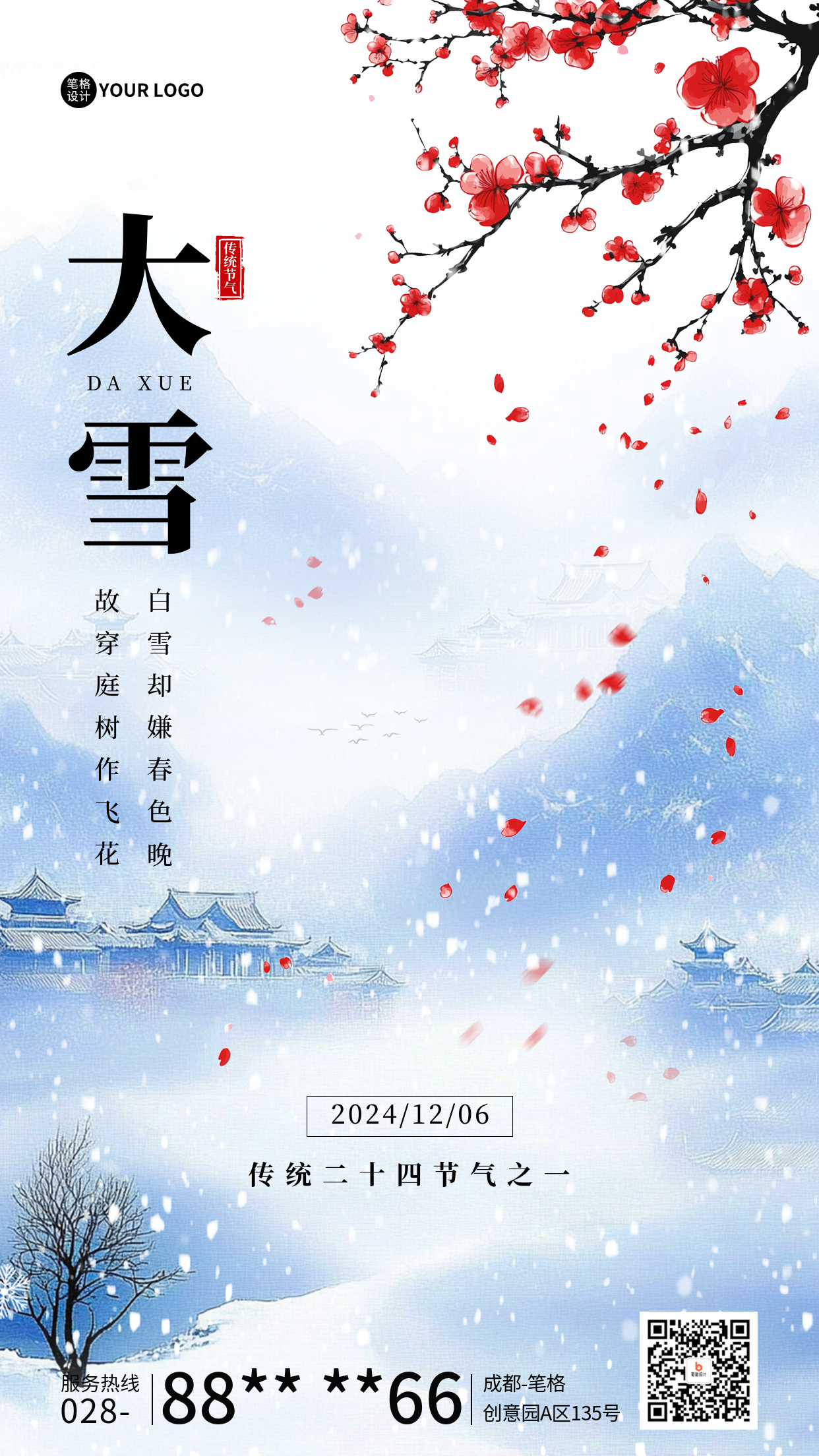 大雪节气祝福宣传海报