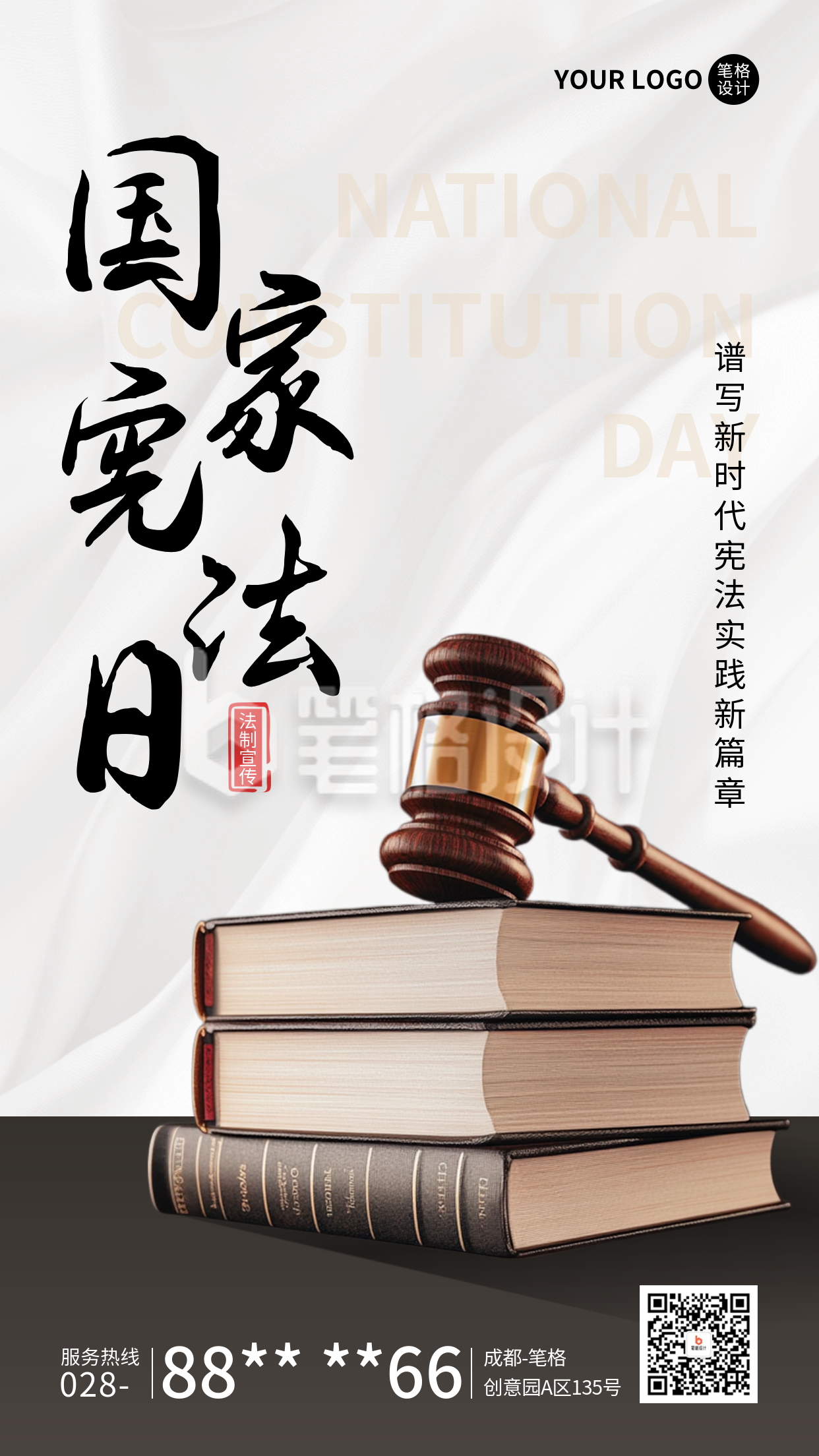 国家宪法日实景宣传海报 国家宪法日实景宣传海报