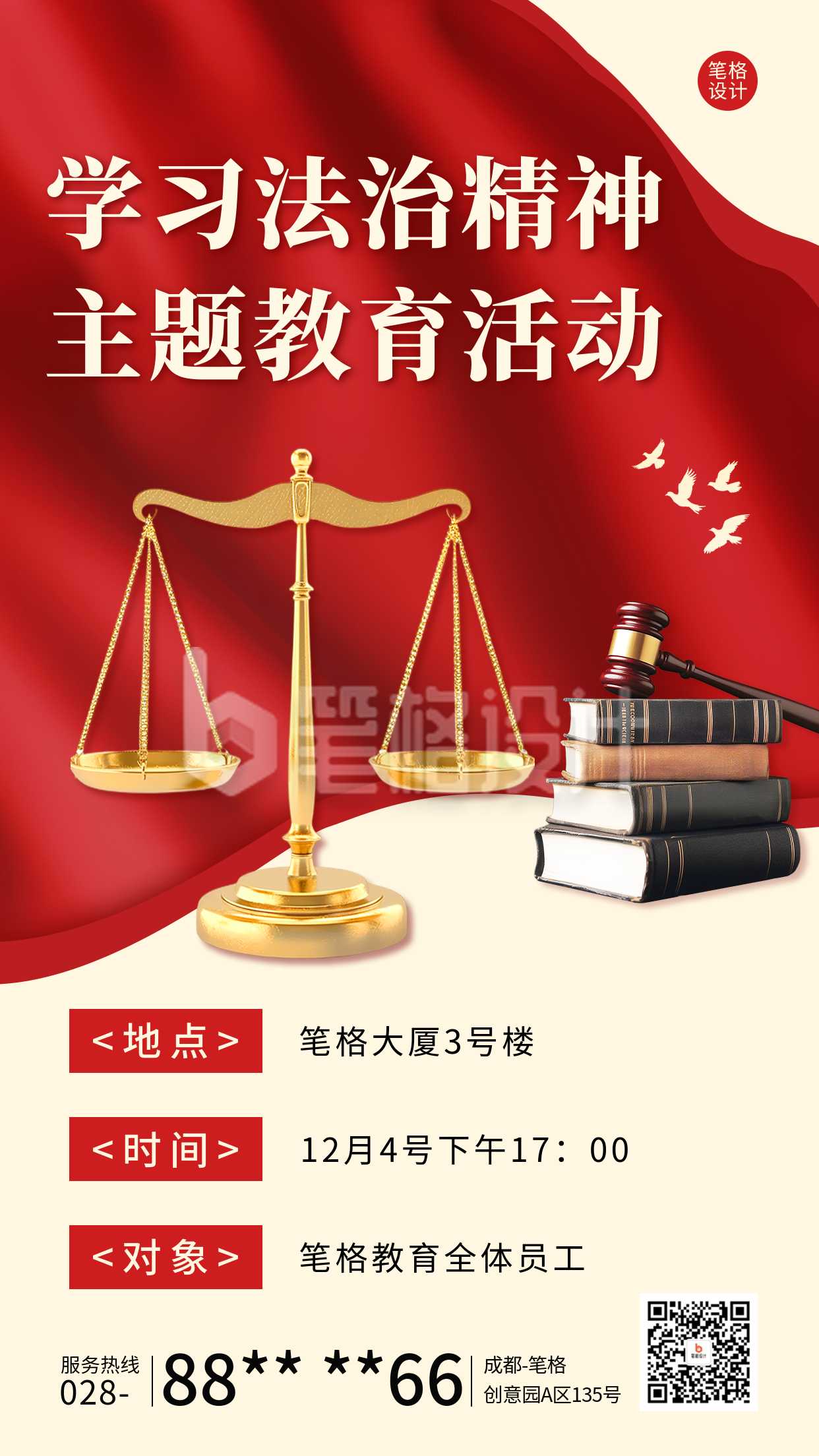 国家宪法日主题活动宣传海报 国家宪法日主题活动宣传海报