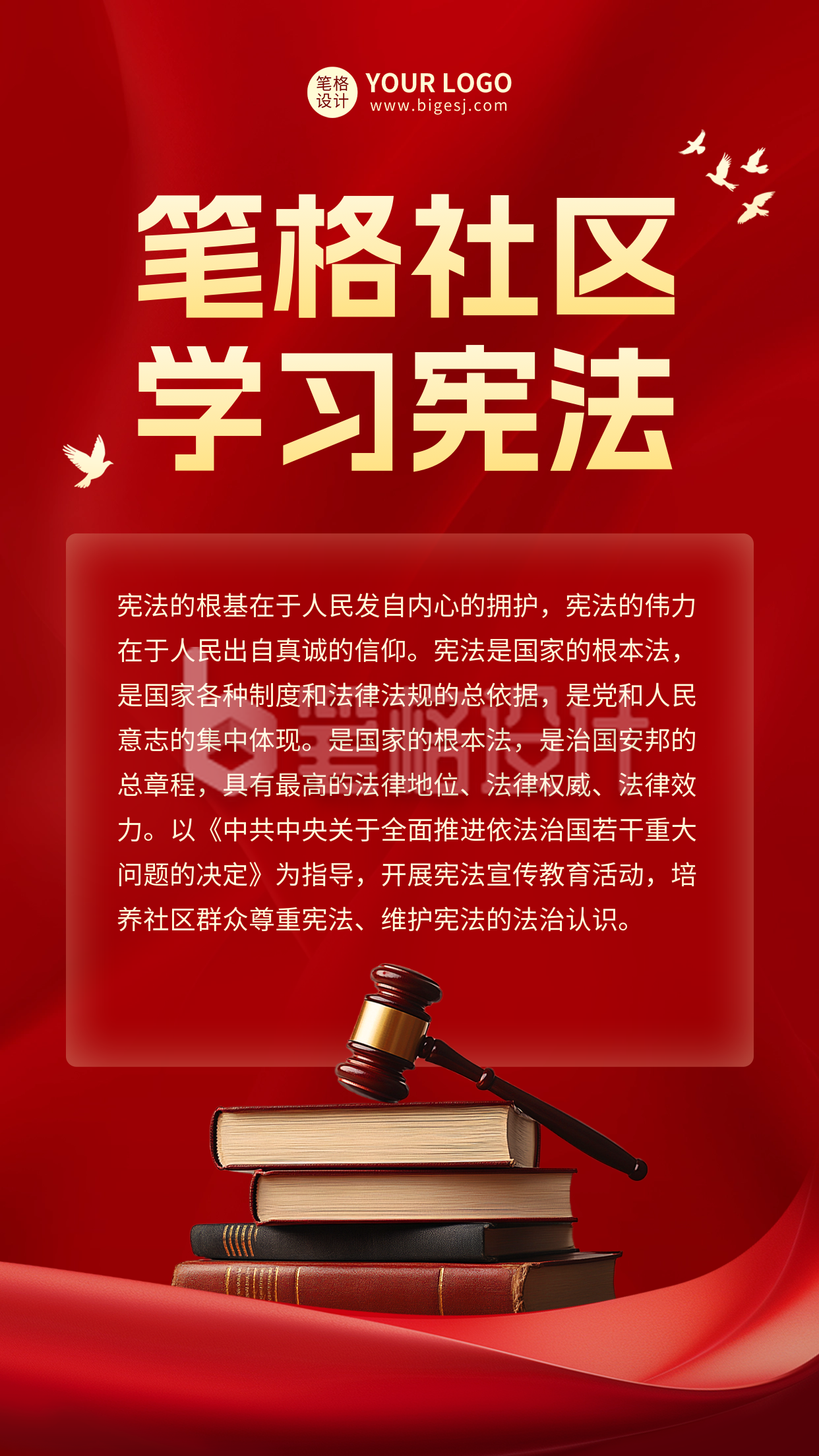 社区法制宣传海报 社区法制宣传海报