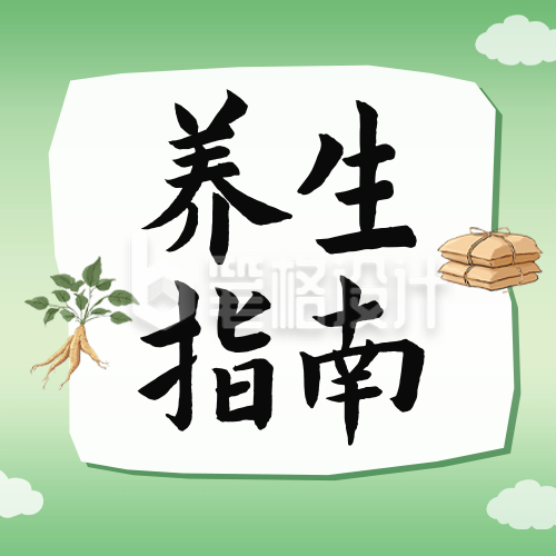 趣味手绘养生指南宣传公众号次图 趣味手绘养生指南宣传公众号次图