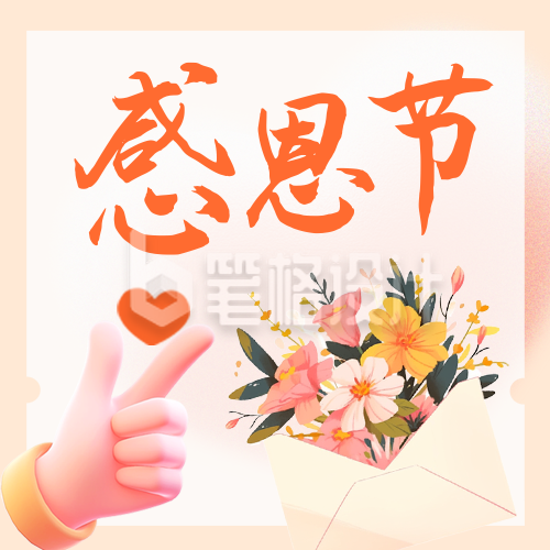 感恩节感谢信公众号次图 感恩节感谢信公众号次图
