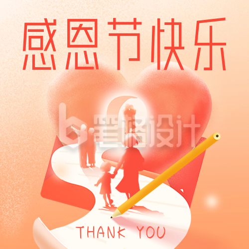 感恩节快乐祝福宣传公众号次图