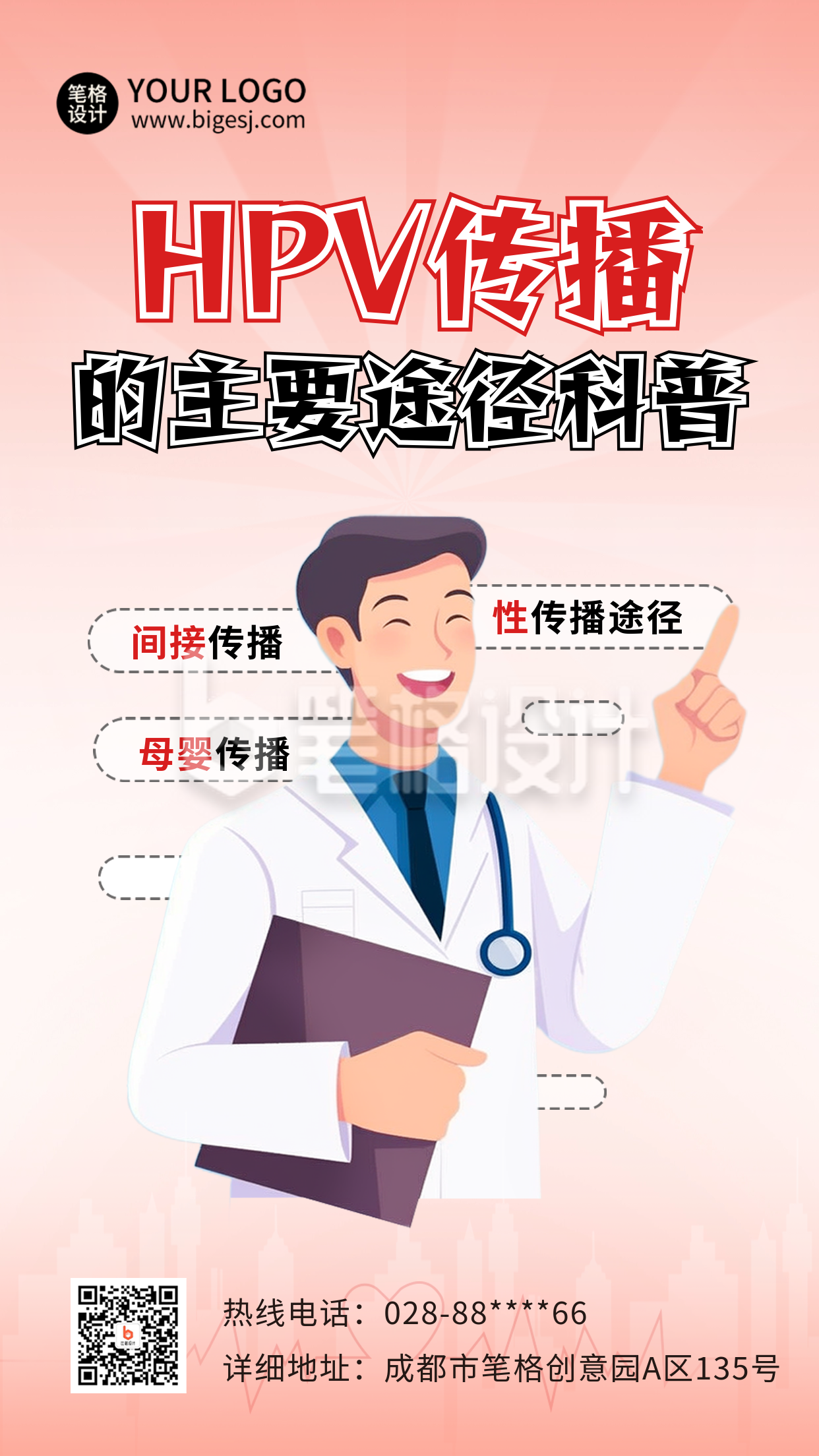 世界艾滋病日注意事项指南科普海报 世界艾滋病日注意事项指南科普海报