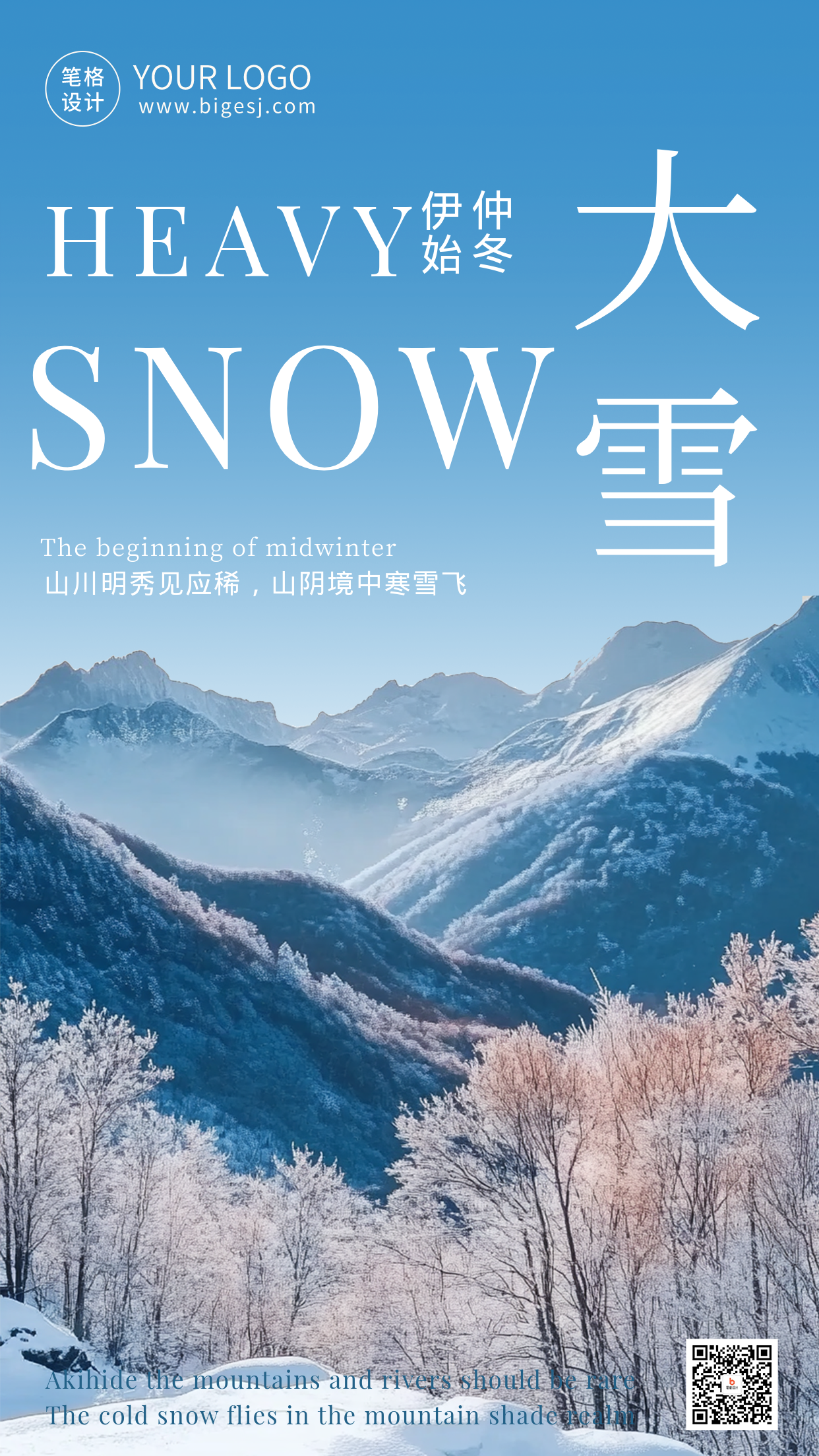 大雪节气雪山实景海报