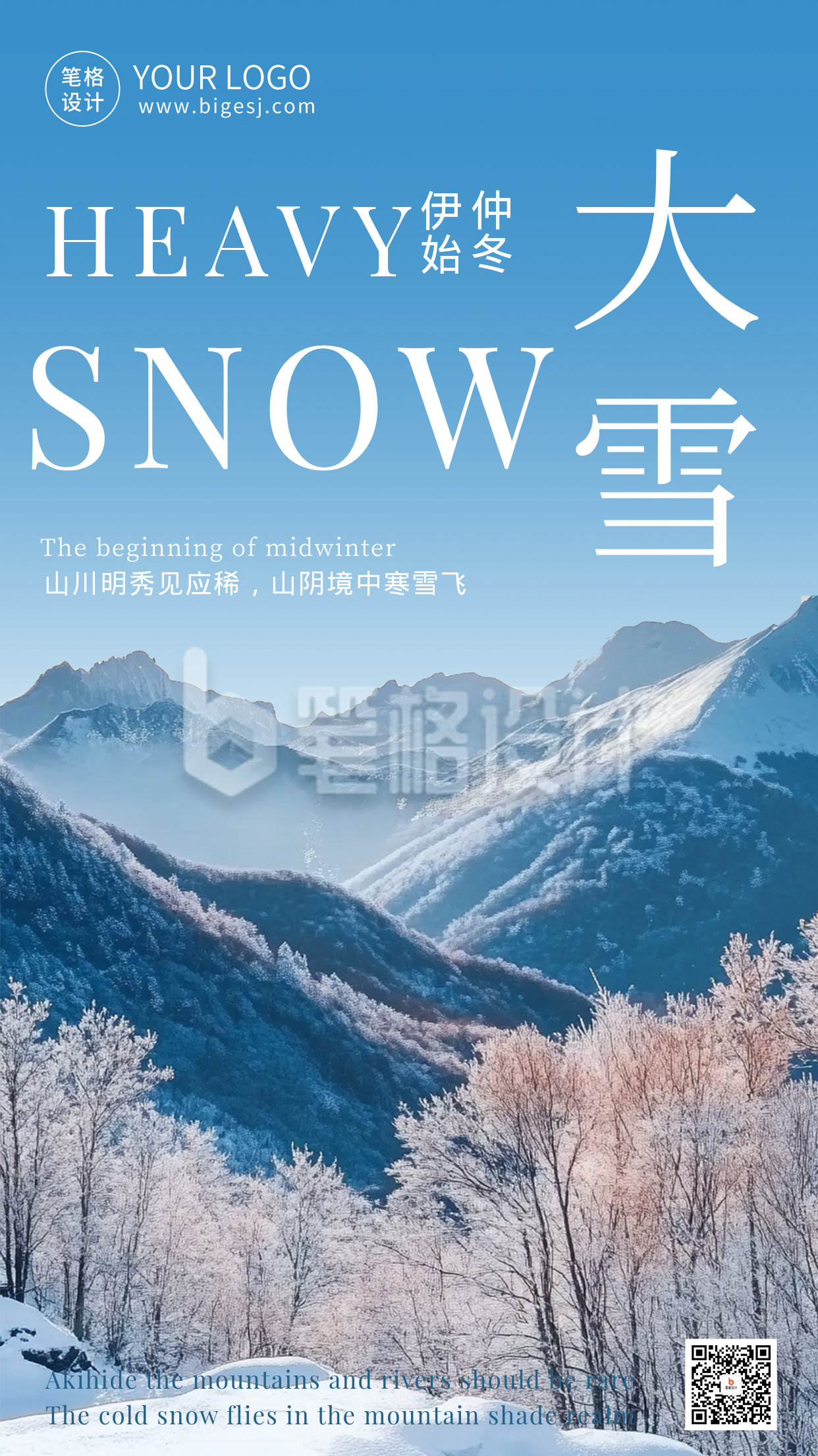 大雪节气雪山实景海报