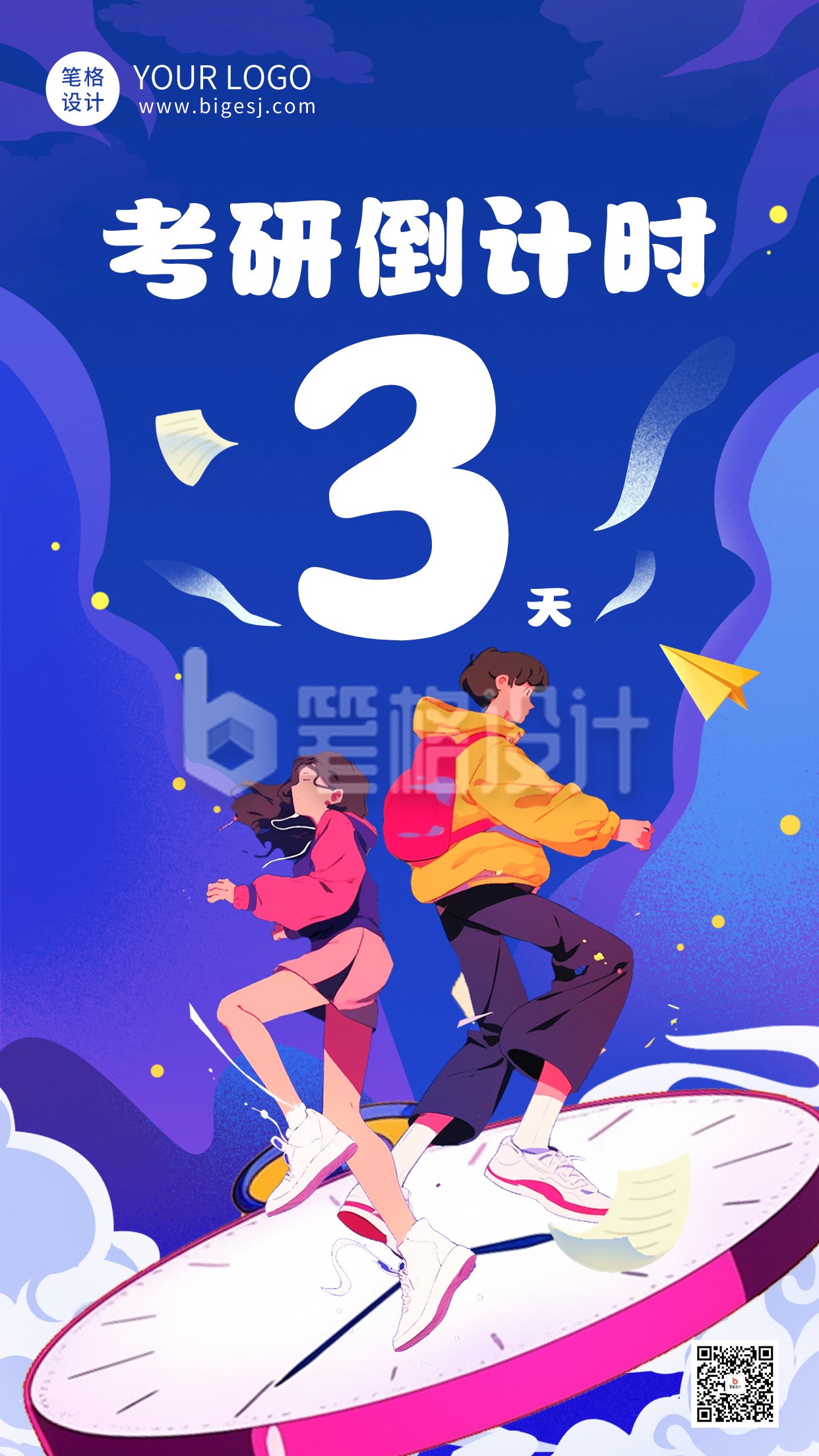 手绘考研倒计时海报 手绘考研倒计时海报