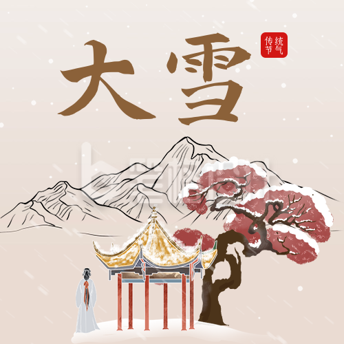 大雪节气祝福手绘古风公众号次图