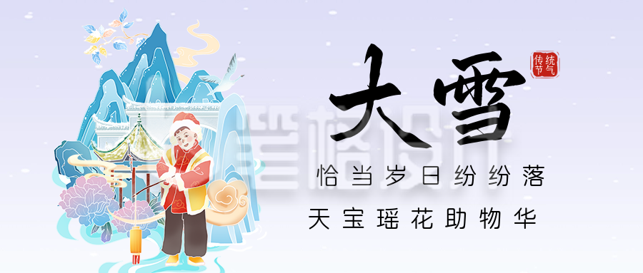 大雪节气祝福宣传公众号首图