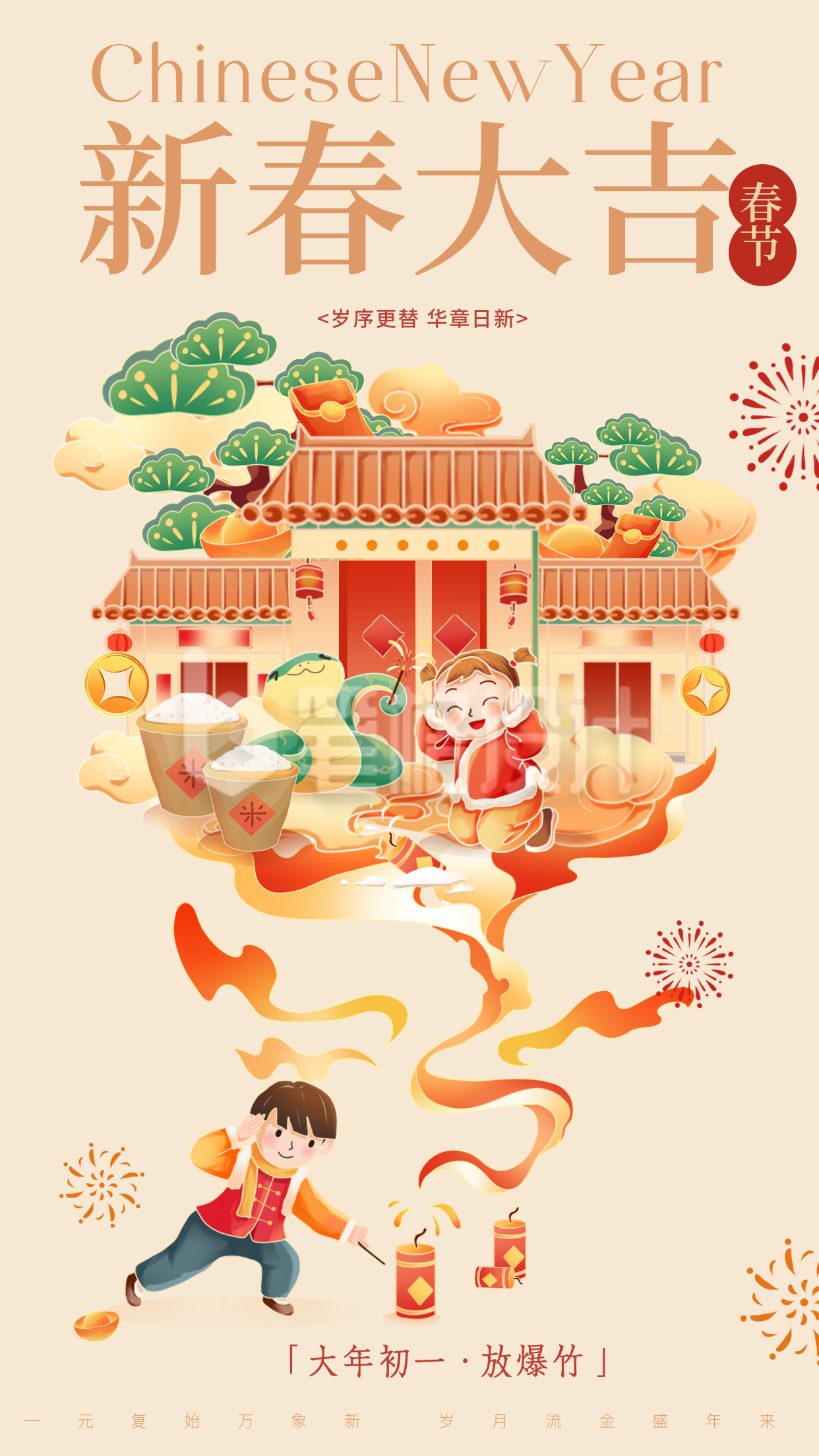 春节新春手绘新年祝福宣传海报