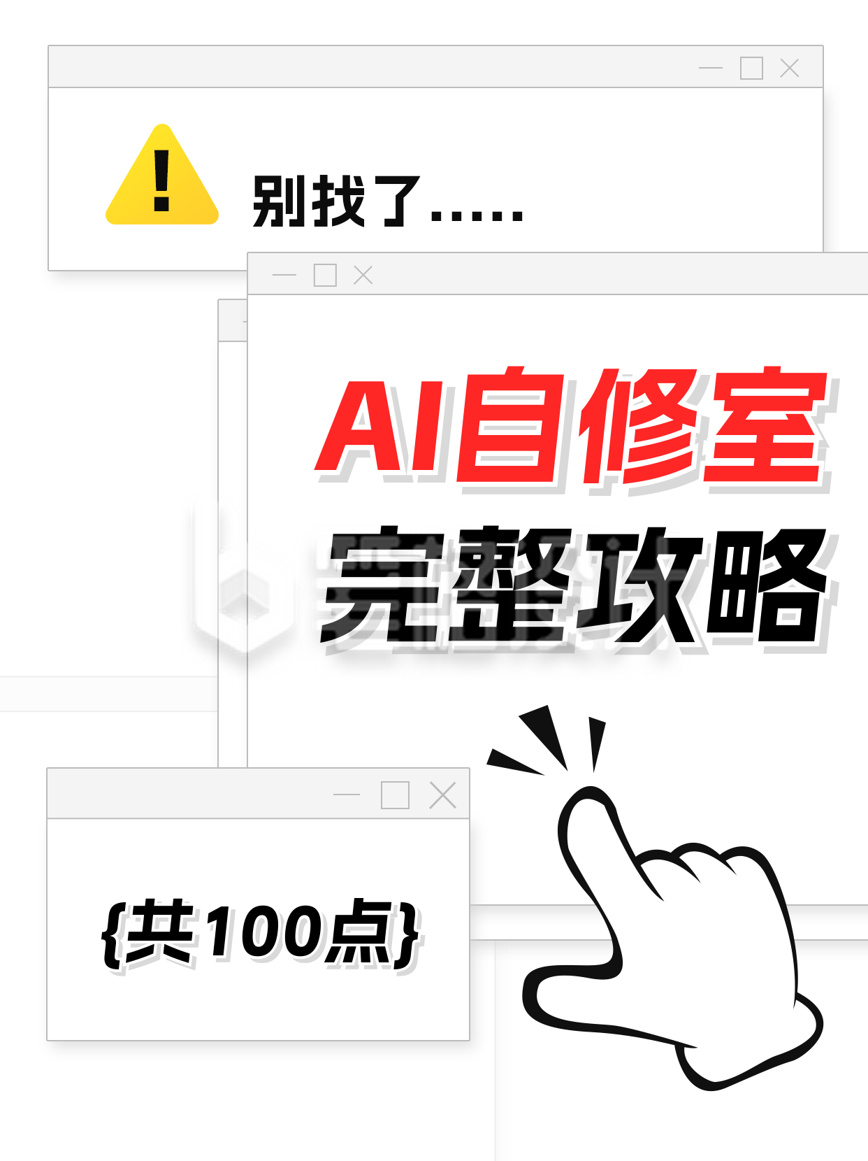 AI技巧分享小红书封面 AI技巧分享小红书封面
