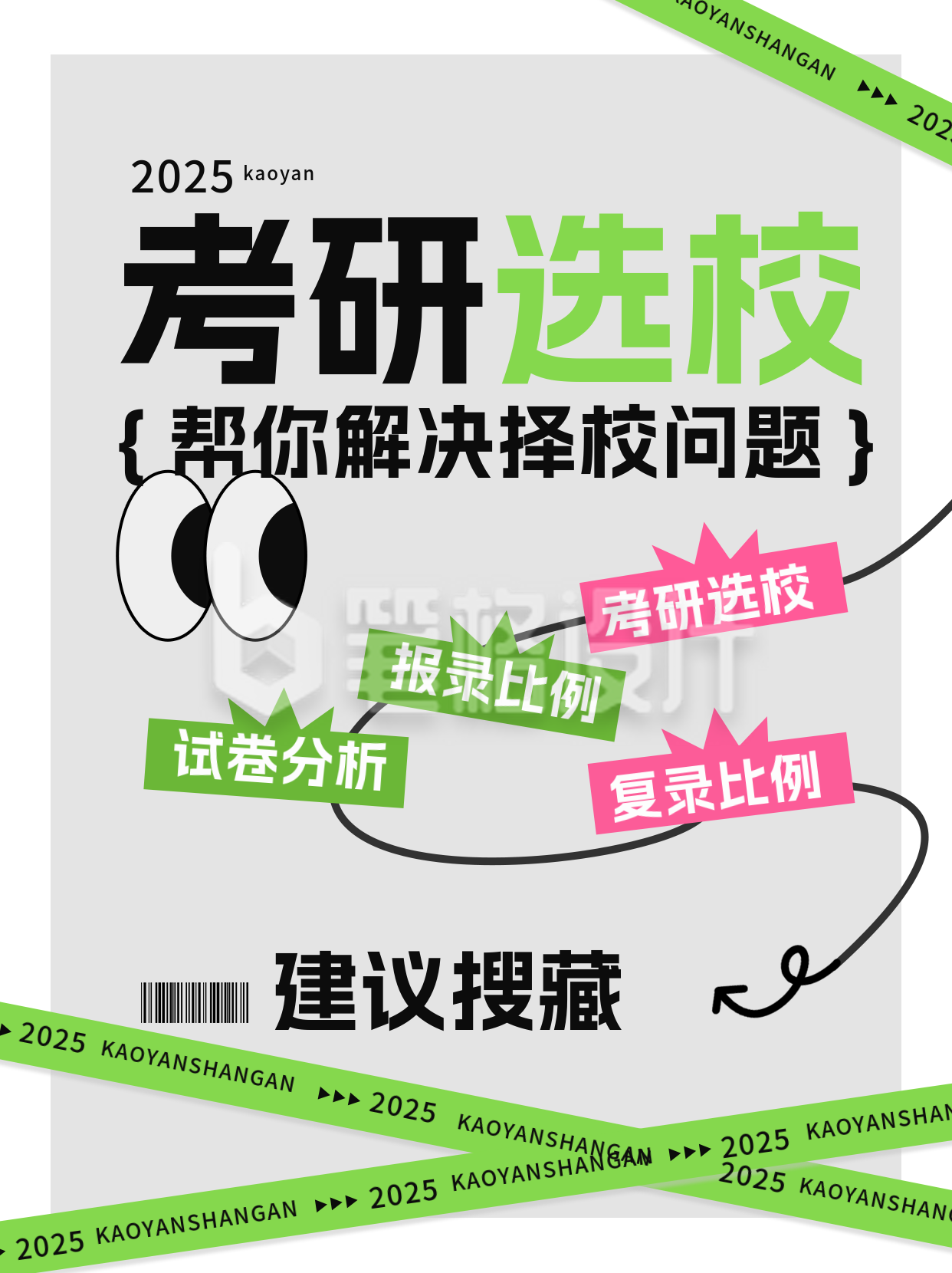 考研选校经验分享小红书封面 考研选校经验分享小红书封面