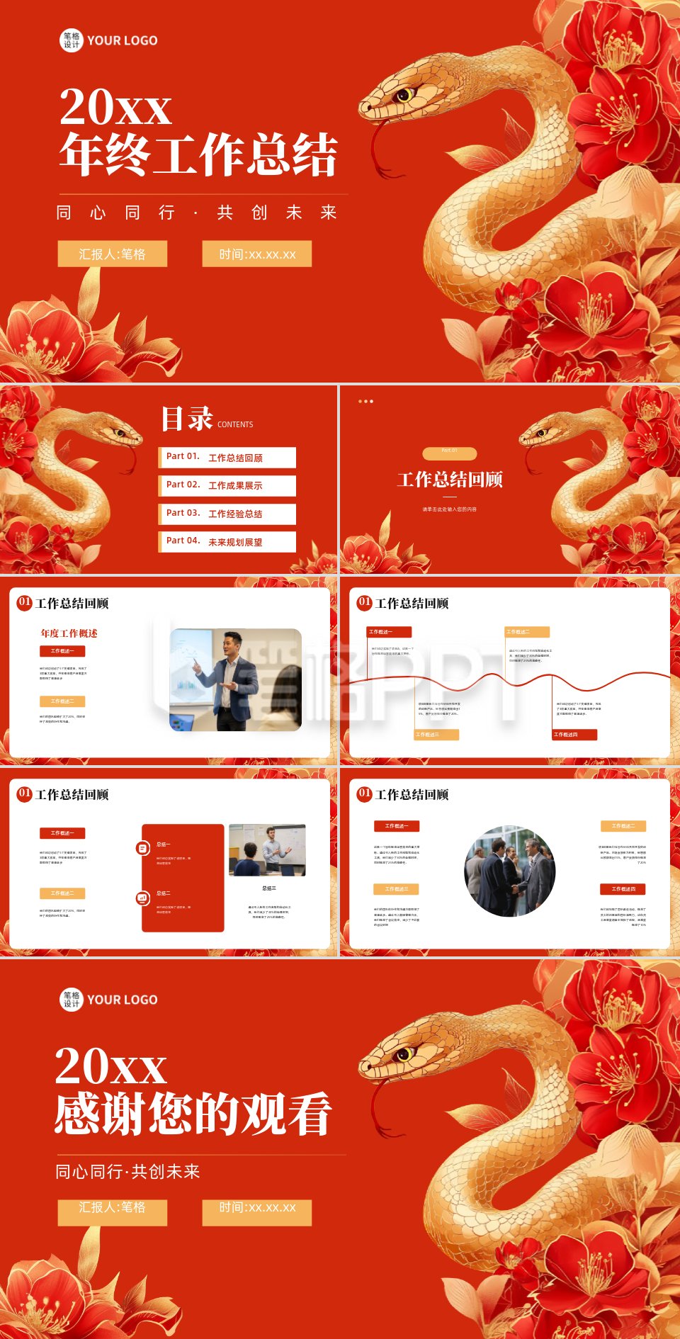 年终工作总结汇报金色蛇质感PPT