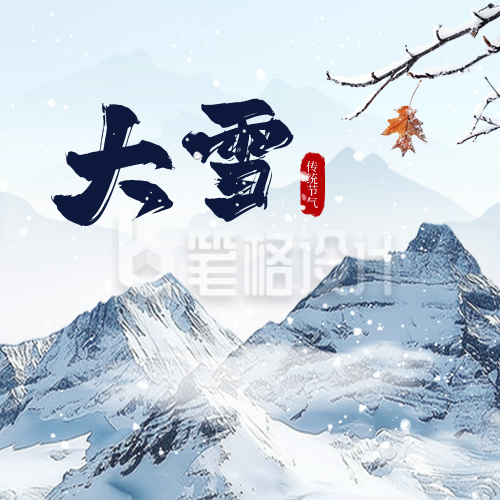 冬季大雪节气实景风景节气封面次图