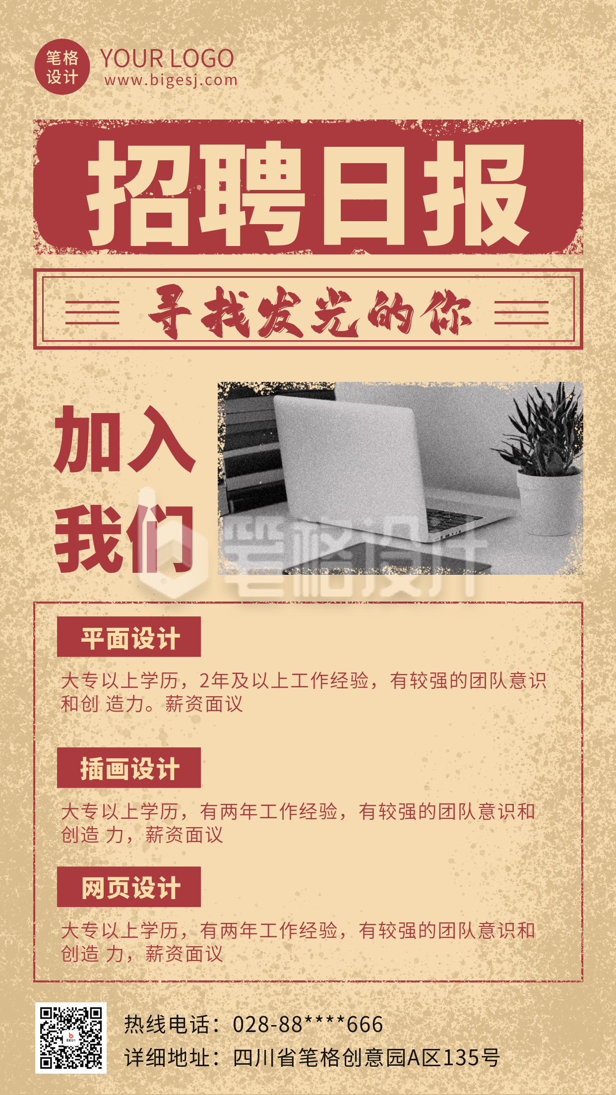 怀旧复古风求职招聘海报 怀旧复古风求职招聘海报