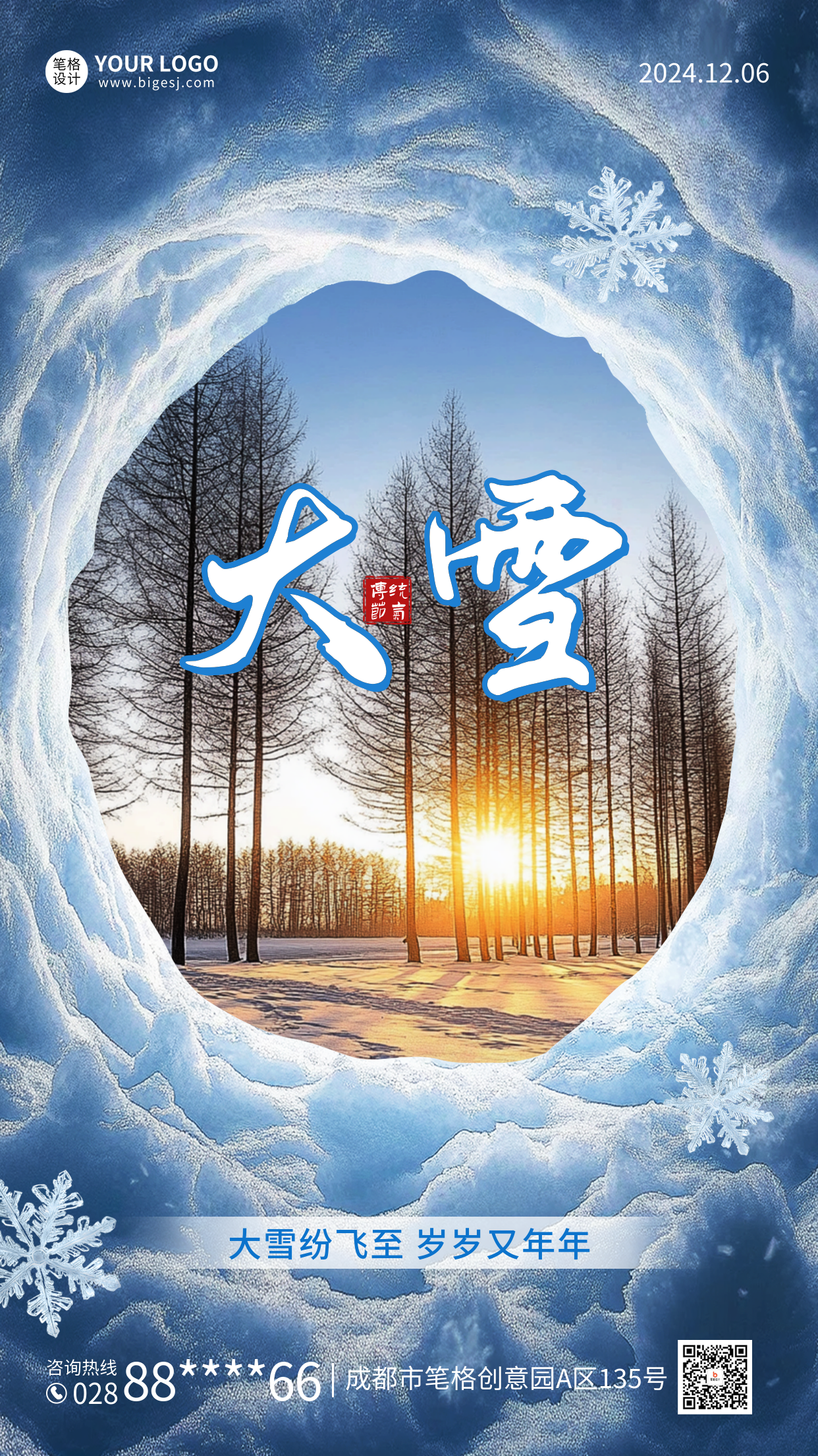 大雪实景创意祝福海报