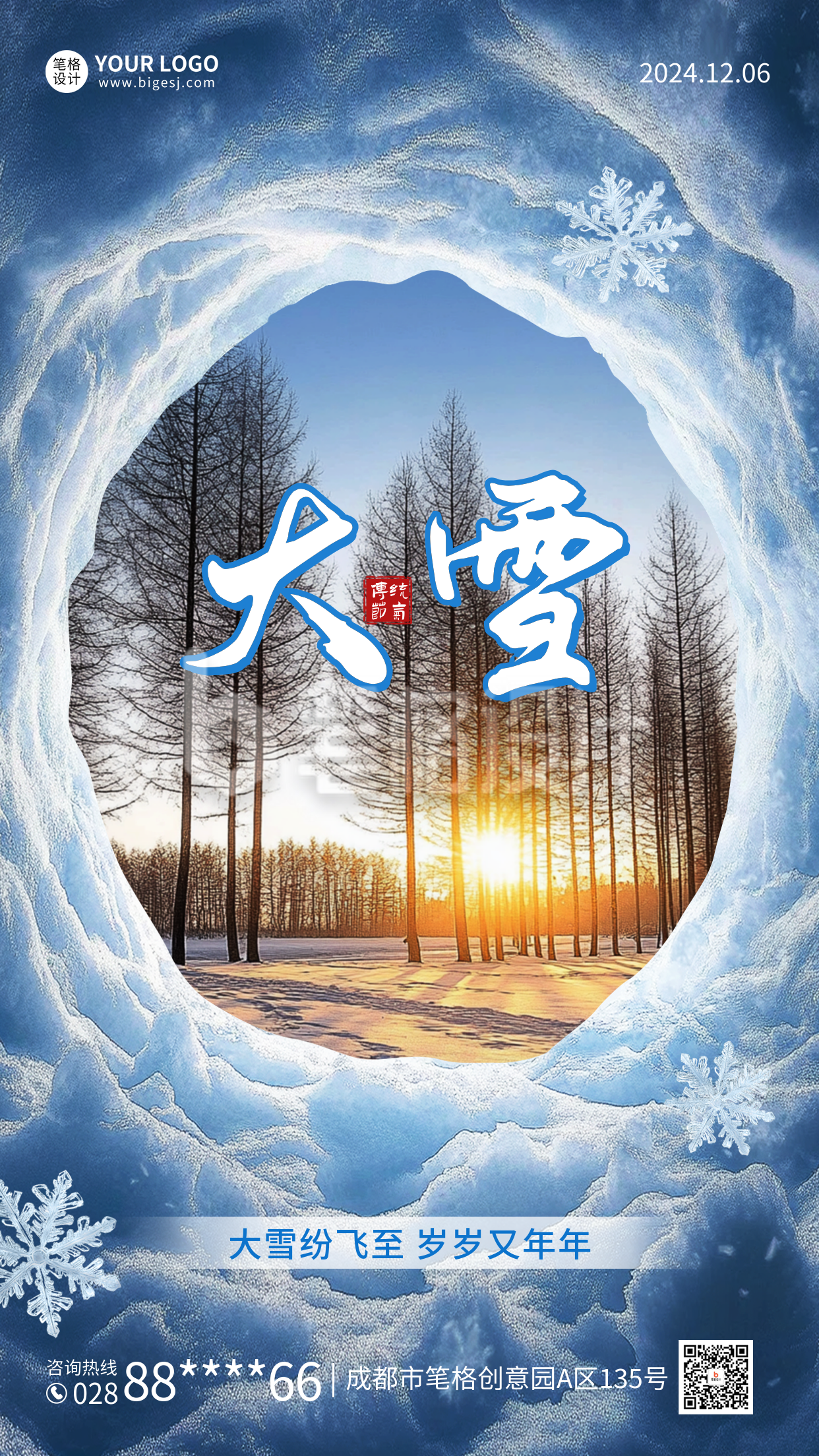 大雪实景创意祝福海报