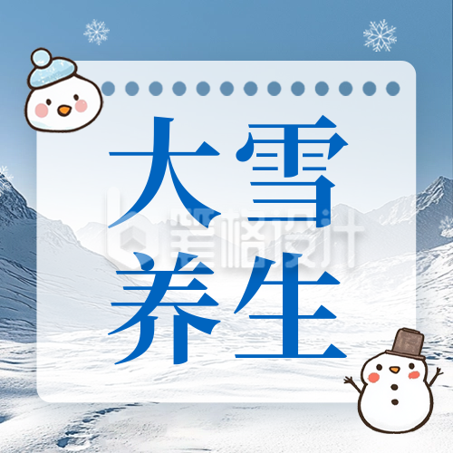 大雪养生知识科普公众号次图