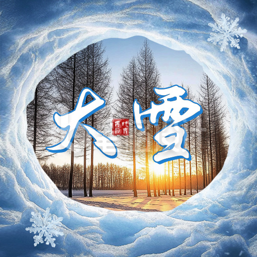 大雪实景创意祝福公众号次图