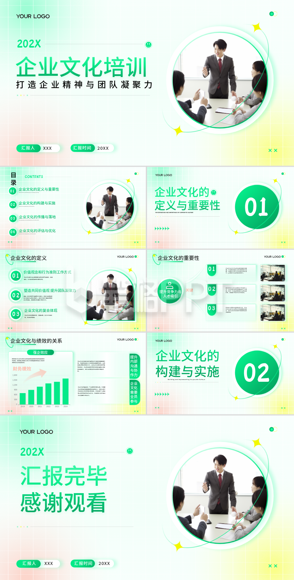 绿色弥散风企业文化培训PPT