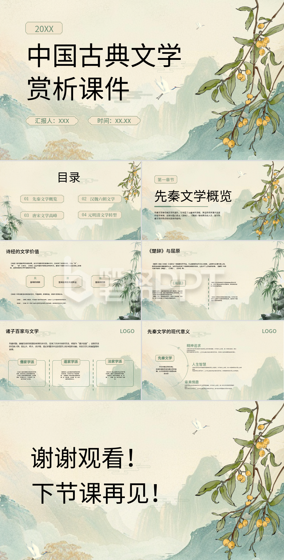 绿色中国风语文课件PPT模板 绿色中国风语文课件PPT模板