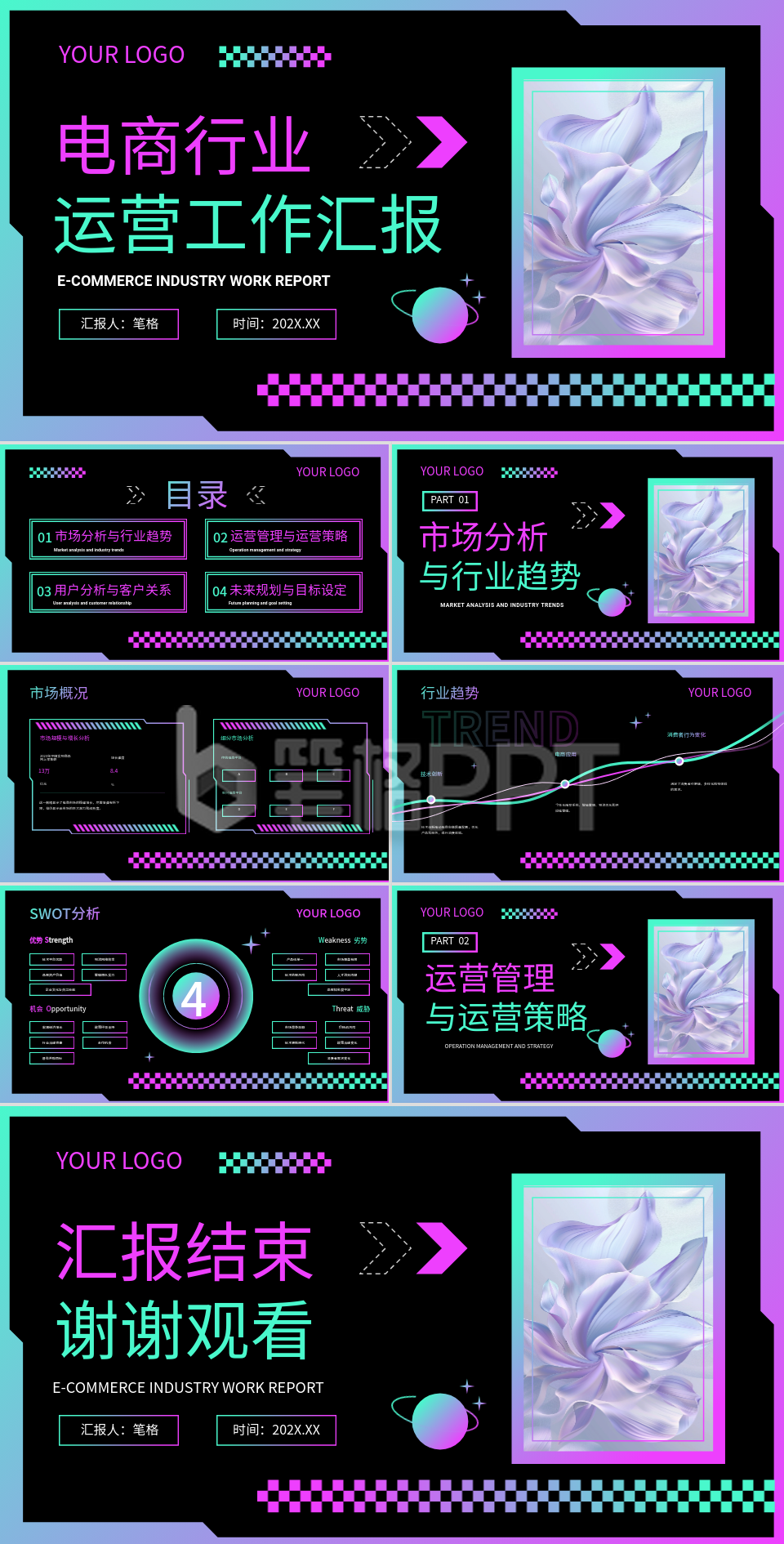 深色撞色风工作汇报PPT模板