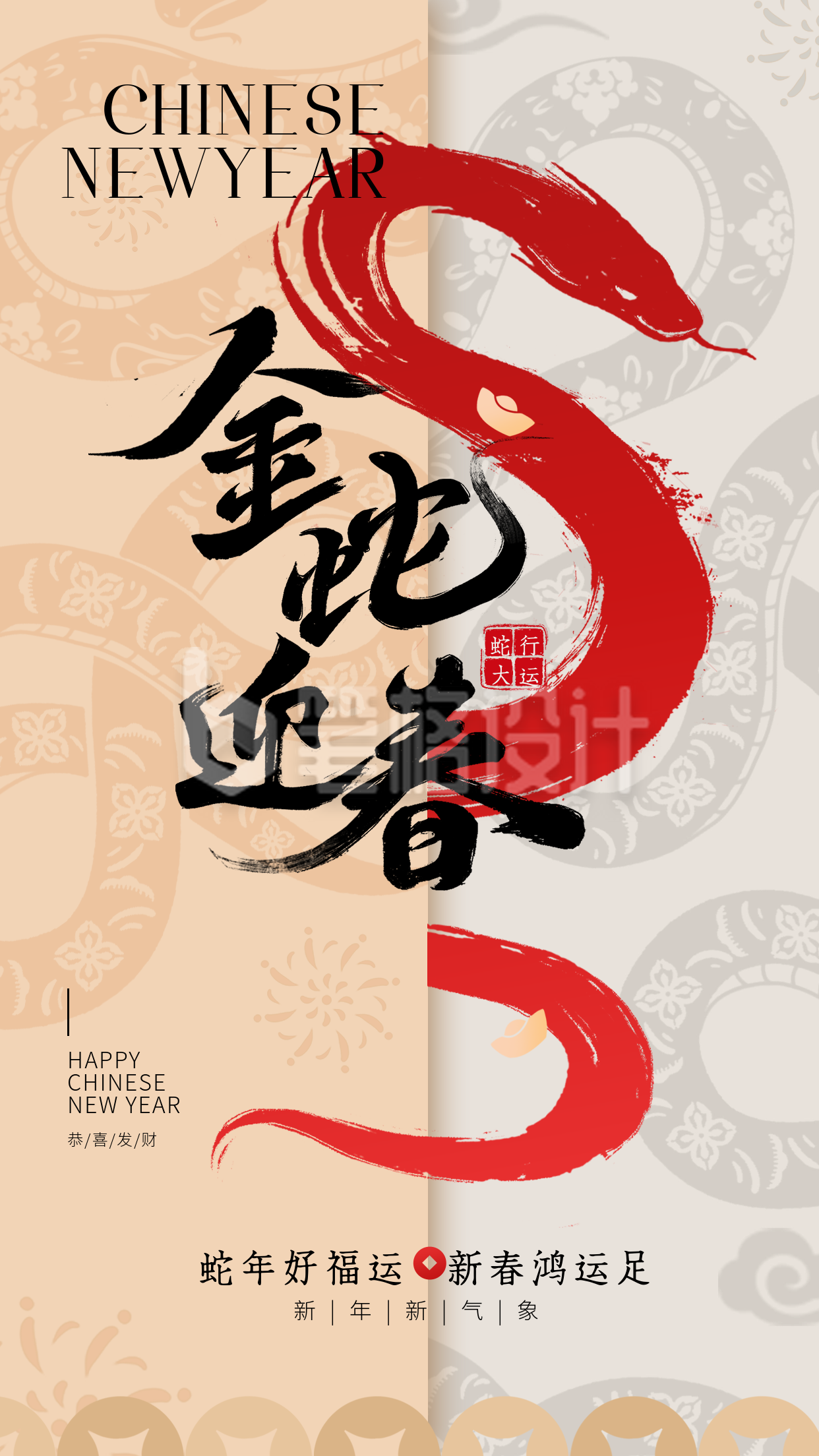 蛇年春节手绘宣传海报 蛇年春节手绘宣传海报