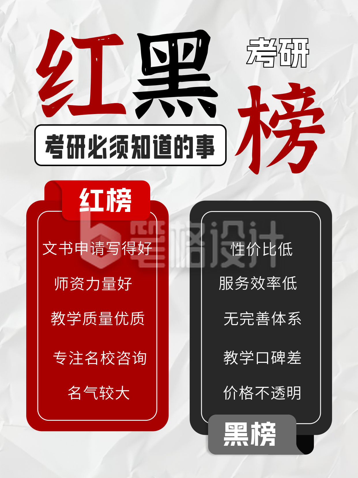 考研红黑榜经验分享小红书封面 考研红黑榜经验分享小红书封面