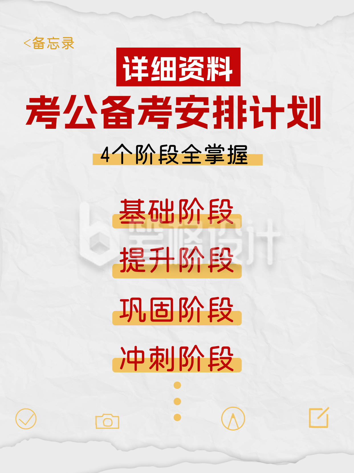 考公备考计划分享小红书封面 考公备考计划分享小红书封面