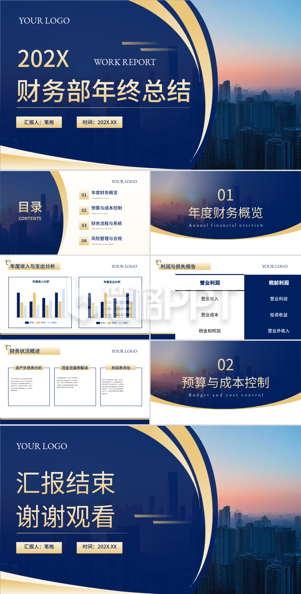 蓝色商务风年终总结PPT