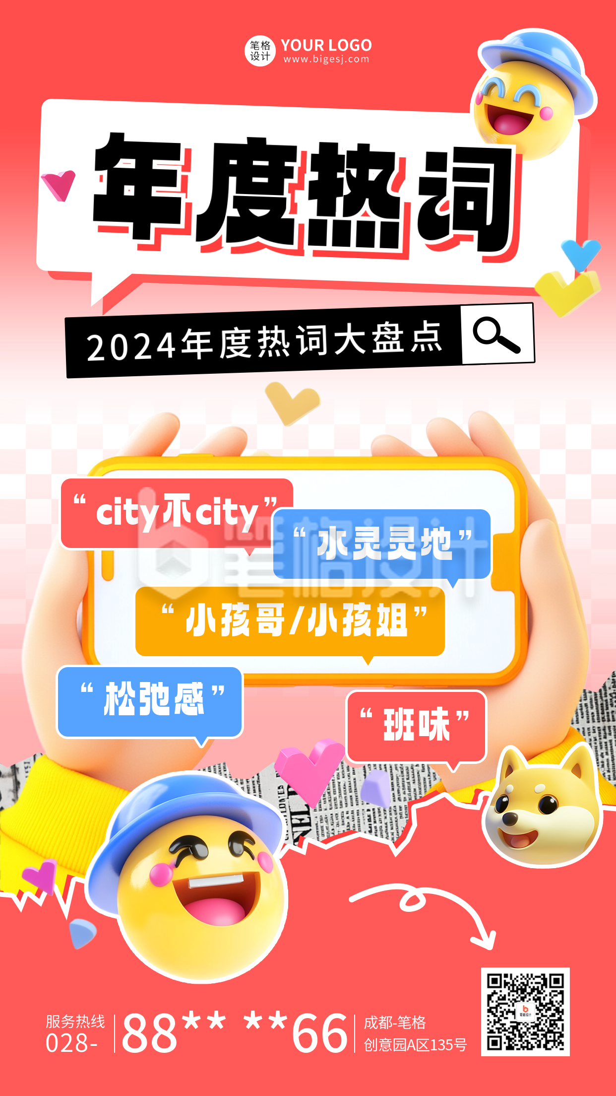 2024年度热词大盘点3D表情包宣传海报 2024年度热词大盘点3D表情包宣传海报