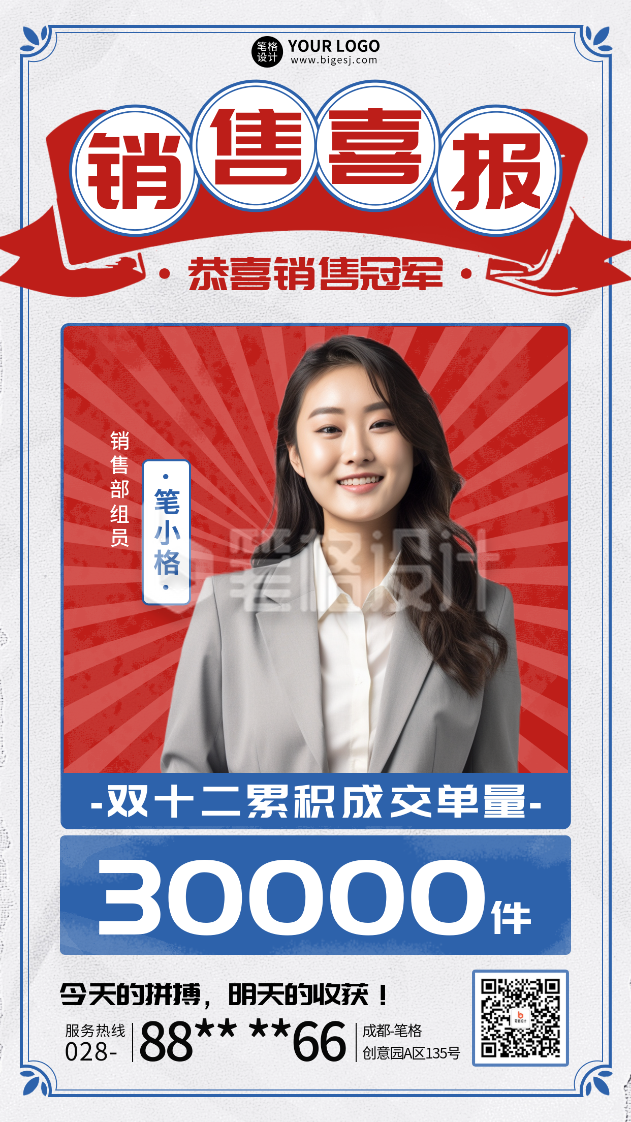 复古港风销售喜报宣传海报 复古港风销售喜报宣传海报