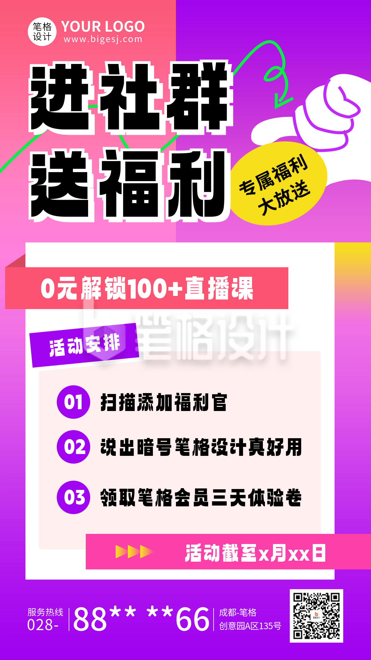 社群送福利营销活动宣传手机海报