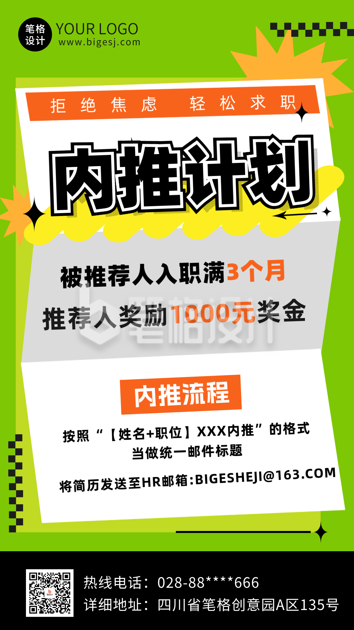 趣味内推计划招聘海报 趣味内推计划招聘海报