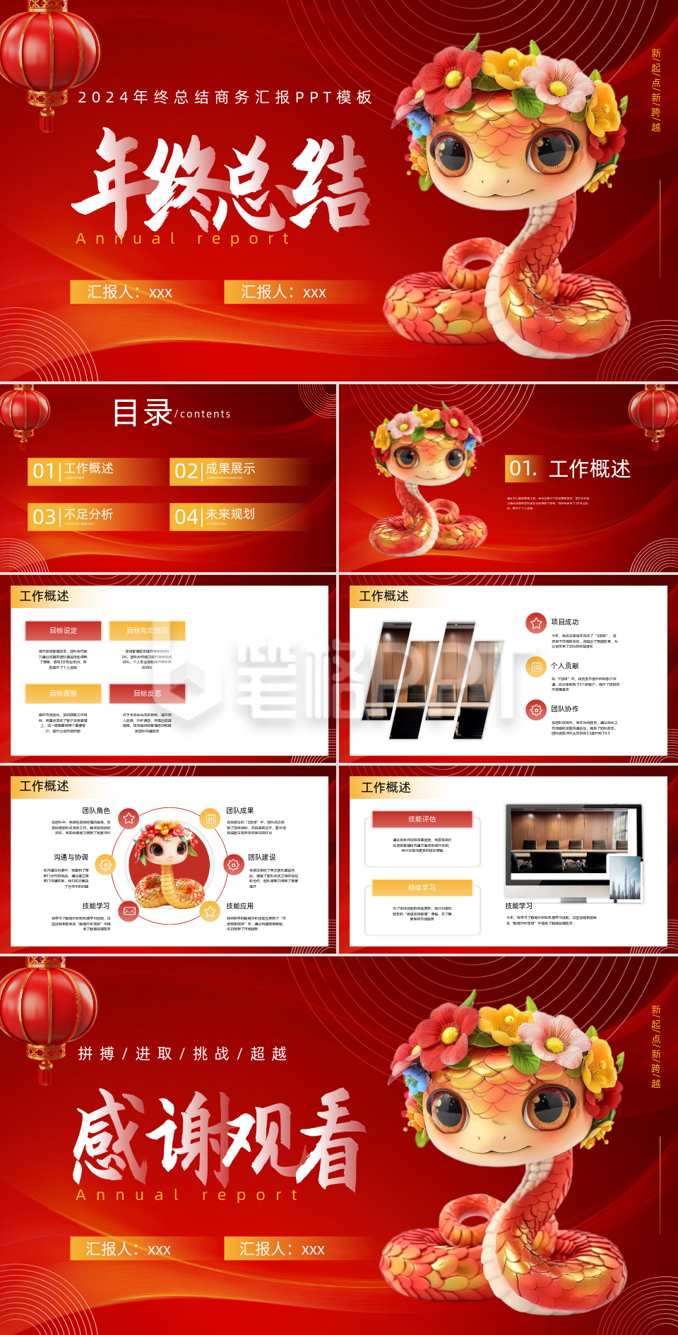 红色喜庆蛇年年终总结PPT模版 红色喜庆蛇年年终总结PPT模版