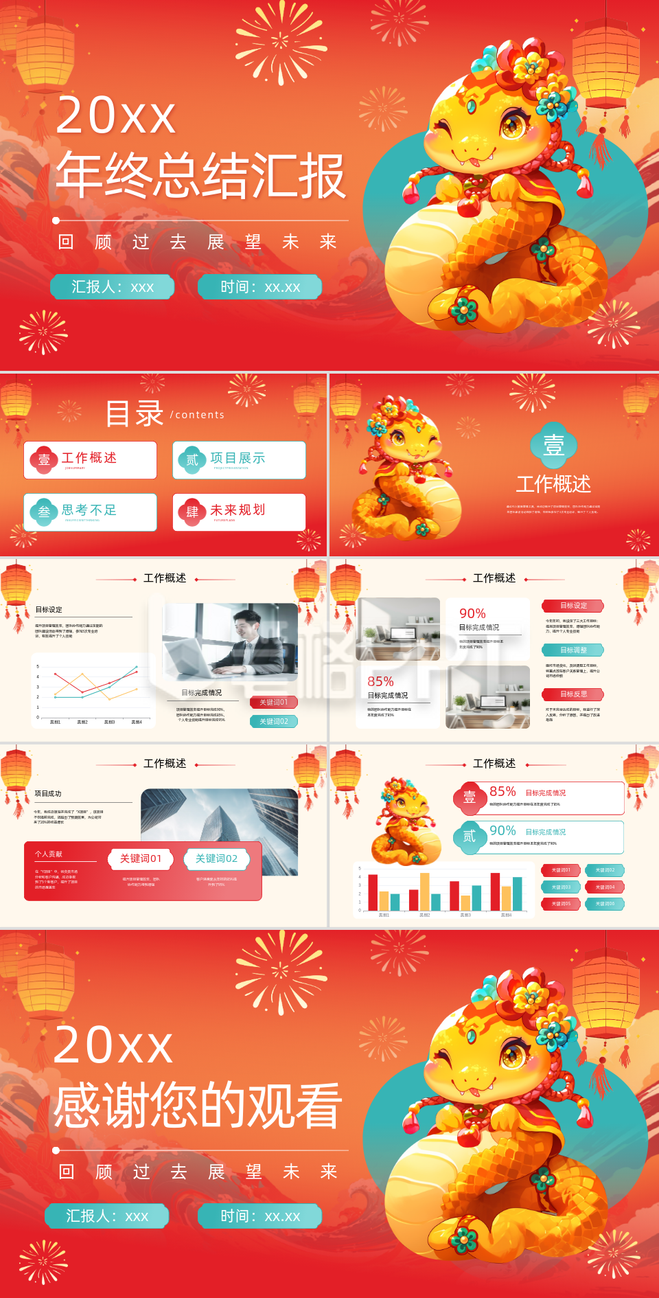 红色喜庆蛇年新年年终总结汇报PPT模板