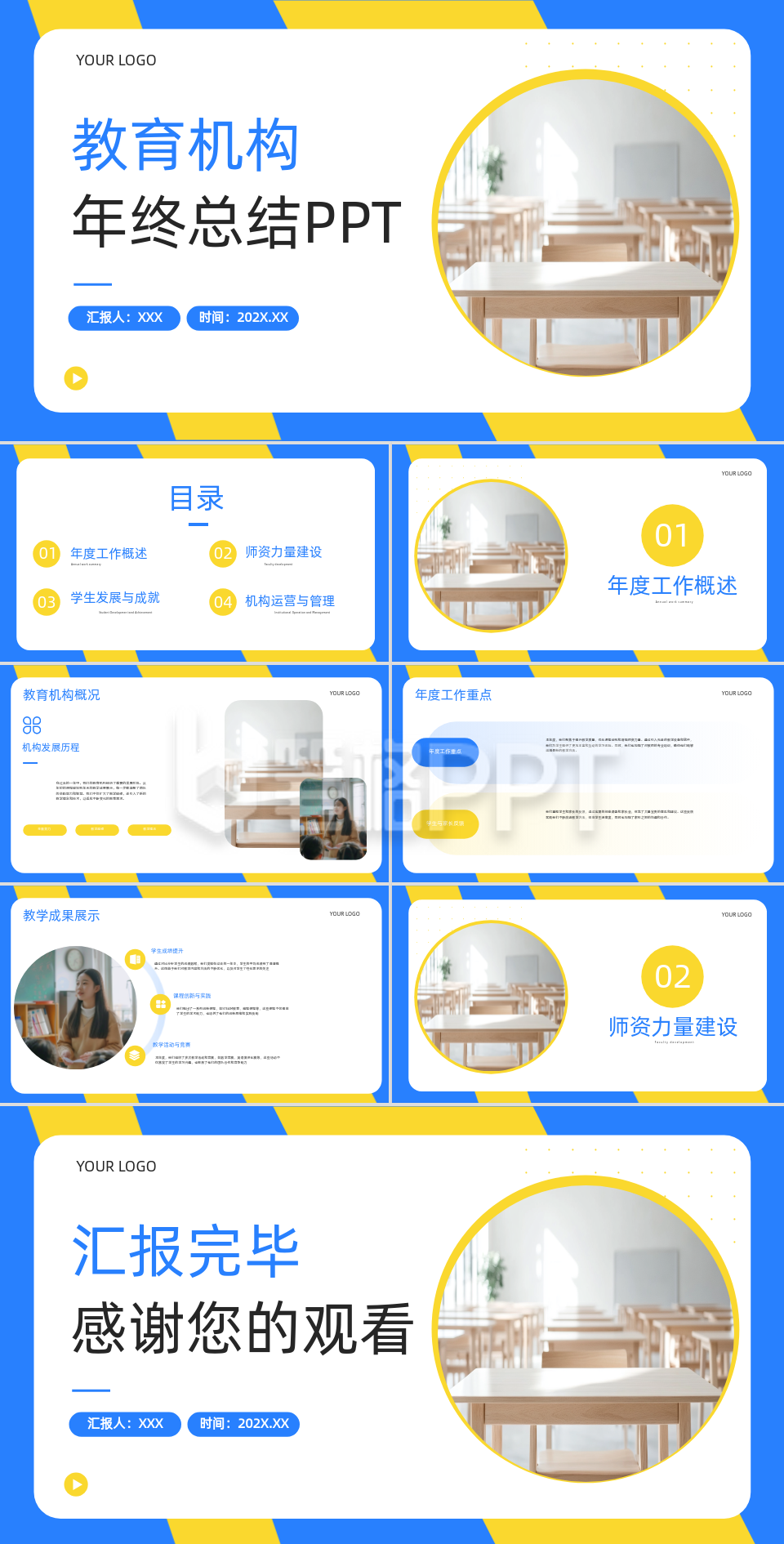 蓝黄色简约风教育机构年终总结PPT