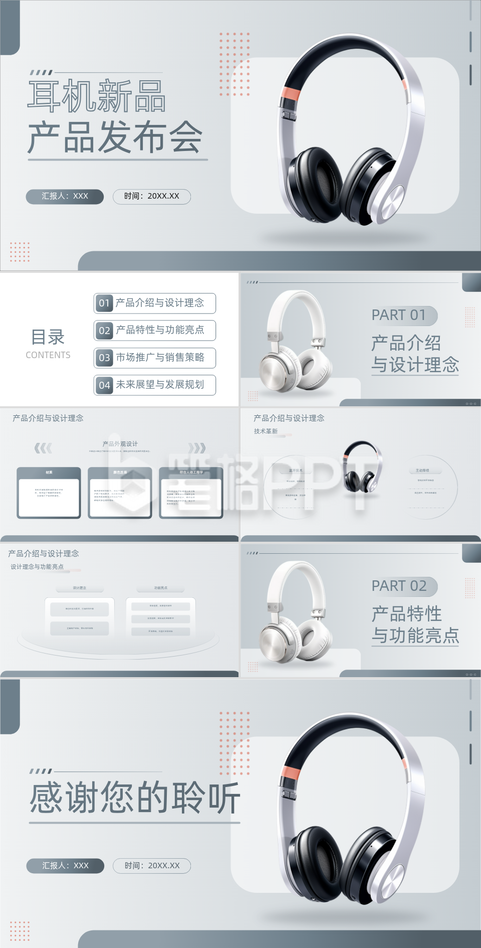 蓝灰色简约风电子产品行业耳机新品产品发布会PPT 蓝灰色简约风电子产品行业耳机新品产品发布会PPT