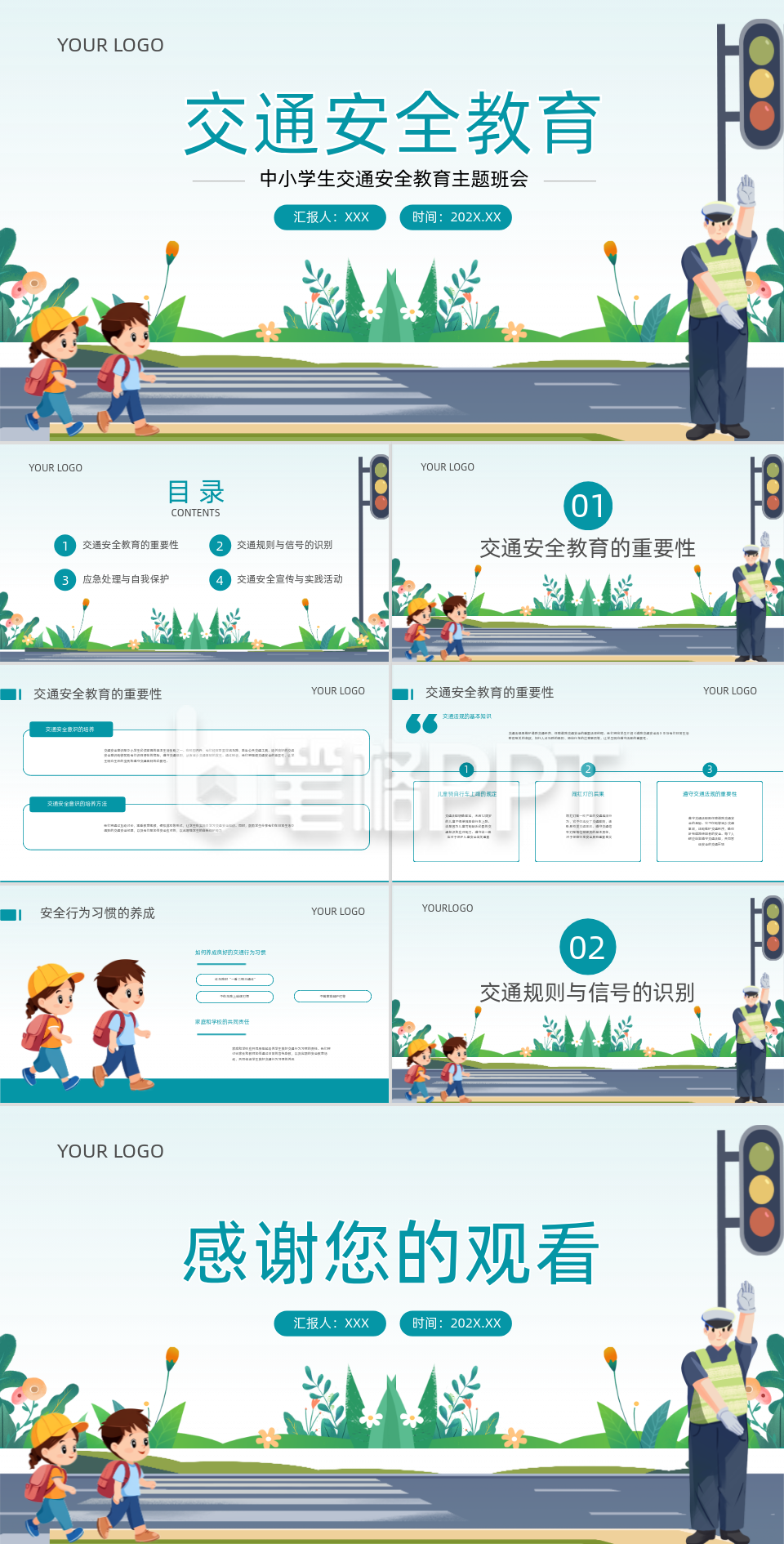 蓝色卡通风交通安全教育-中小学生交通安全主题班会PPT