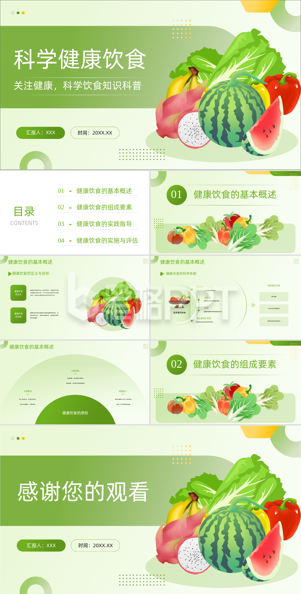 绿色插画风医疗行业科学健康饮食知识科普PPT