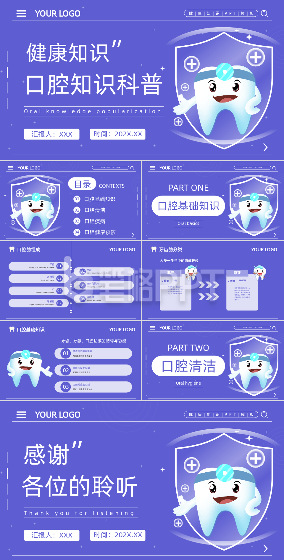 紫色3D风口腔行业知识科普PPT