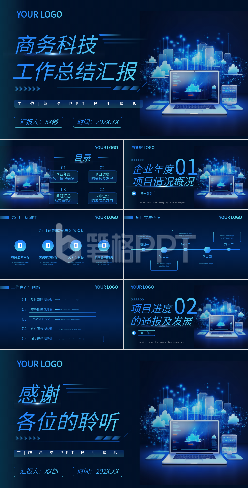 深色科技风工作总结PPT