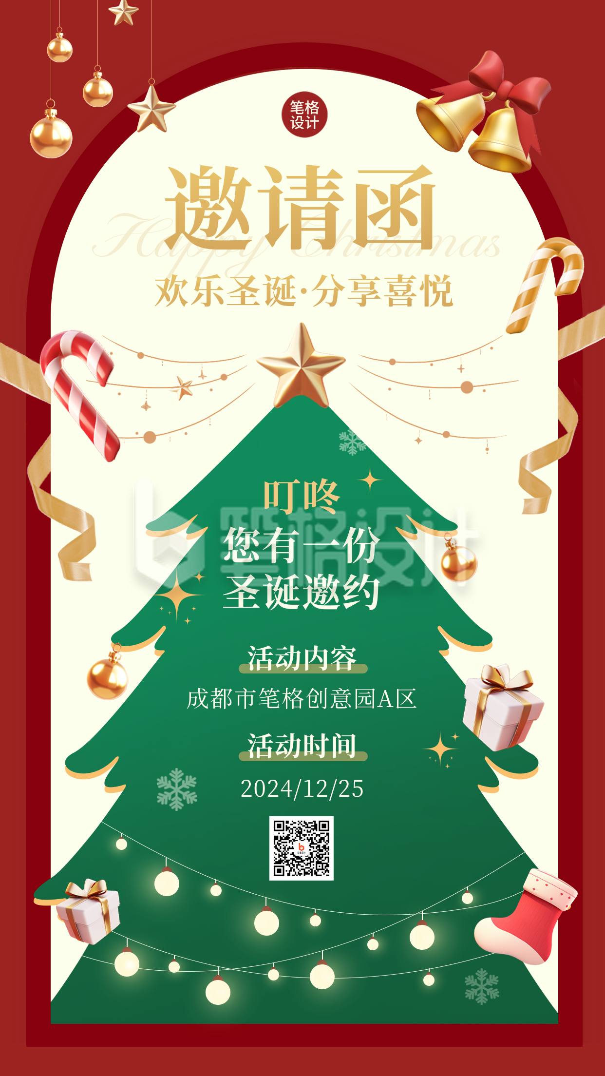 圣诞节邀请函活动手绘海报 圣诞节邀请函活动手绘海报